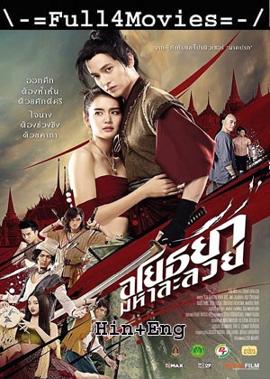 OM! Crush on Me (2021) 720p | 480p WEB-HDRip [Hindi (DD2.0) + English]