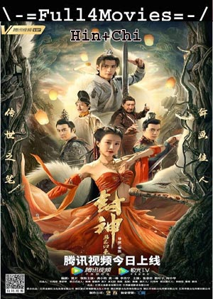Fengshen (2021) 720p | 480p WEB-HDRip [Hindi ORG (DD2.0) + Chinese]