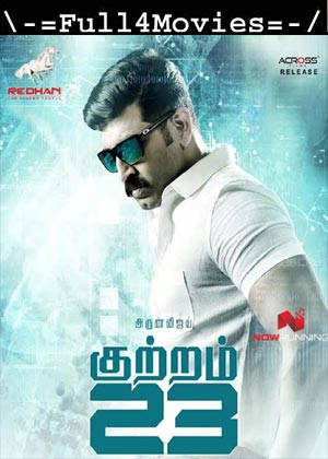 Kuttram 23 (2017) 1080p | 720p | 480p WEB-HDRip [Tamil (DD5.1)]