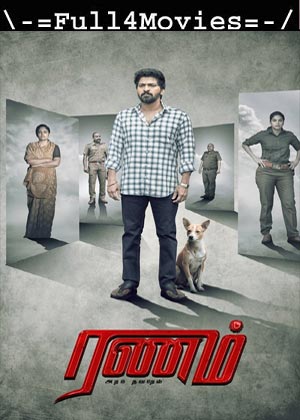 Ranam Aram Thavarel (2024) 1080p | 720p | 480p WEB-HDRip [Malayalam (DD5.1)]