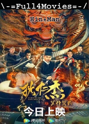 Di Renjie – Hell God Contract (2022) 720p | 480p WEB-HDRip [Hindi ORG (DD2.0) + English]