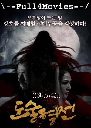 The Death Of Enchantress (2018) 720p | 480p WEB-HDRip [Hindi (ORG) + Chinese (DD 2.0)]