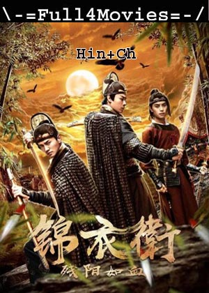 The Blood of the Sun (2019) 720p | 480p WEB-HDRip [Hindi (ORG) + Chinese (DD 2.0)]