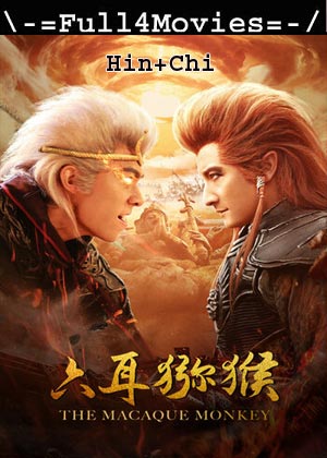 The Macaque Monkey (2021) 720p | 480p WEB-HDRip [Hindi ORG (DD2.0) + Chinese]