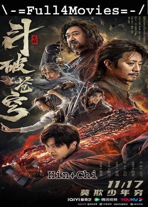 Fights Break Sphere (2023) 720p | 480p WEB-HDRip [Hindi ORG (DD2.0) + Chinese]