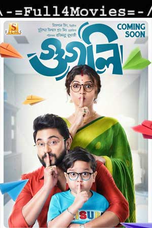 Googly (2019) 1080p | 720p | 480p TV-HDRip  [ Bengali ]