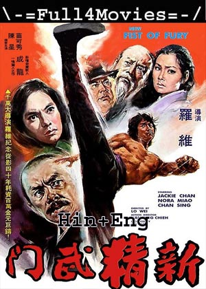 New Fist of Fury (1976) 720p | 480p BluRay [Hindi + English (DD2.0)]