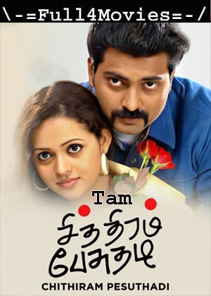 Chithiram Pesuthadi (2006) 1080p | 720p | 480p WEB-HDRip [Tamil (DD5.1)]
