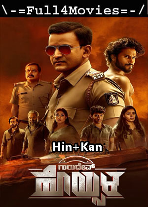 Gurudev Hoysala (2023) UNCUT 1080p | 720p | 480p WEB-HDRip [Hindi + Kannada (DD2.0)]