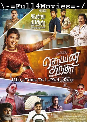 Soppana Sundari (2023) 1080p | 720p | 480p WEB-HDRip Multi Audio [Hindi + Tamil + Telugu + Malayalam+ Kannada]