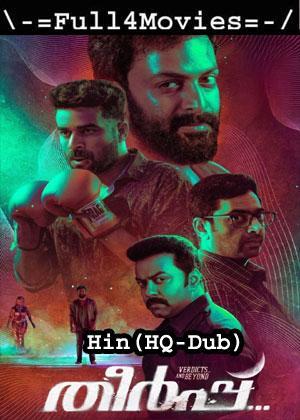 Theerppu (2022) 1080 | 720P | 480P WEB-HDRip [HINDI (HQ-DUB)]