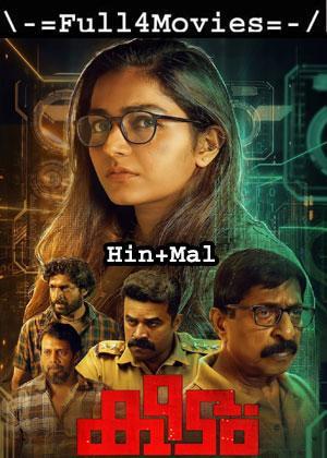 Keedam (2022) UnCut 1080p | 720p | 480p WEB-HDRip Dual Audio [Hindi ORG (DDP2.0) + Malayalam]