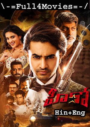 Hero (2022) UnCut 1080p | 720p | 480p WEB-HDRip Dual Audio [Hindi ORG (DDP2.0) + Telugu]
