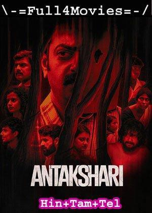 Antakshari (2022) 1080p | 720p | 480p WEB-HDRip Multi Audio [Hindi + Tamil + Telugu (DD2.0)]