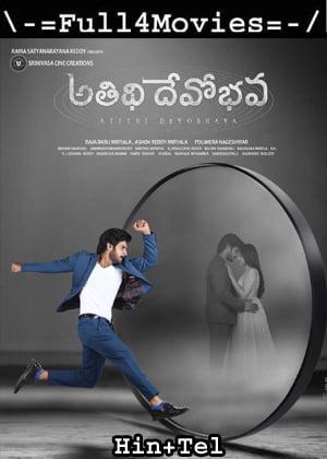 Atithi Devobhava (2022) UNCUT 1080p | 720p | 480p Web-HDRip [Hindi ORG (DDP2.0) + Telugu]