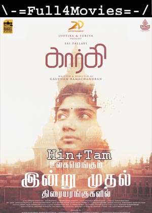 Gargi (2022) UnCut 1080p | 720p | 480p WEB-HDRip [Hindi ORG (DD2.0) + Tamil]