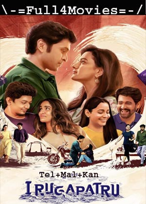 Irugapatru (2023) 1080p | 720p | 480p WEB-HDRip [Telugu (ORG) + Multi Audio (DD5.1)]