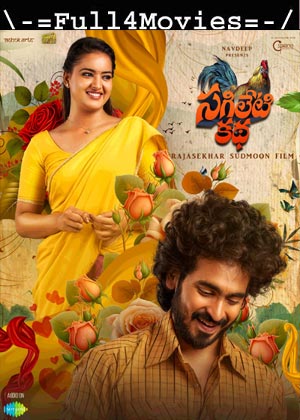 Sagileti Katha (2023) 1080p | 720p | 480p WEB-HDRip [Telugu (DD2.0)]