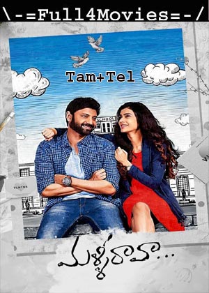 Malli Raava (2024) 1080p | 720p | 480p WEB-HDRip [Tamil + Telugu (DD2.0)]