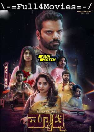 Matinee (2024) 1080p | 720p | 480p Pre DVDRip [Kannada (DD2.0)]