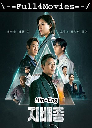 Goodbye Earth – Season 1 (2024) WEB HDRip Dual Audio [EP 1 to 12] [Hindi + English (DDP5.1)]