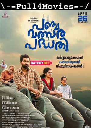 Panchavalsarapadhathi (2024) 1080p HDCAM [Malayalam (DD 2.0)]