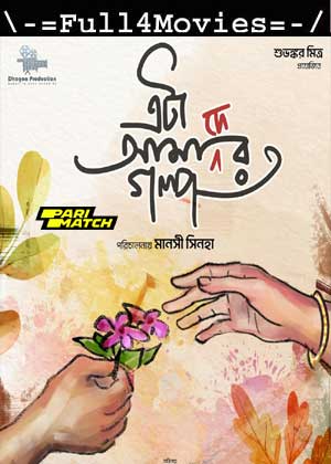 Eta Amader Golpo (2024) 1080p HDCAM [Bengali (DD 2.0)]