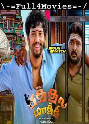 Pithala Maathi (2024) 1080p HDCAM [Tamil (DD 2.0)]