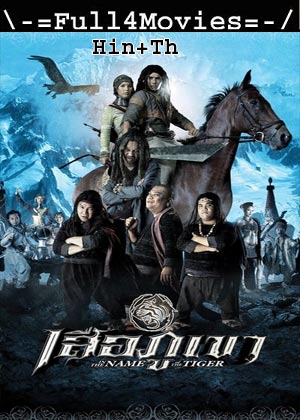 In the Name of the Tiger (2005) 720p | 480p BluRay [Hindi + Thai (DD2.0)]