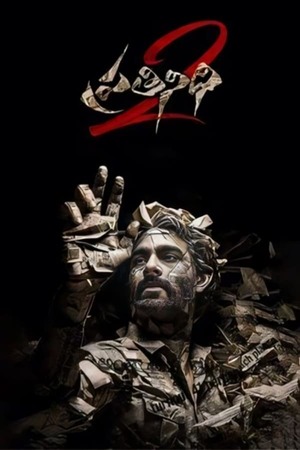 Pratinidhi 2 (2025) 4K |  1080p | 720p | 480p WEB-HDRip [Hindi + Telugu (DD5.1)]