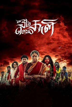 Om Kali Jai Kali – Season 1 (2025) WEB-HDRip [EP 1 to 5] [Hindi (DDP5.1) + Dual Audio]