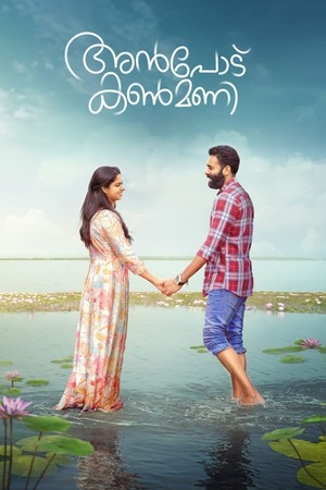 Anpodu kanmani (2025) 1080p | 720p | 480p WEB-HDRip [Malayalam (DD 5.1)]