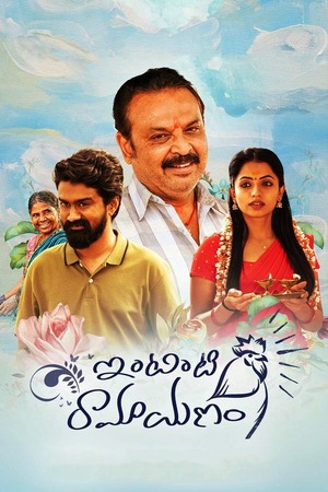 Intinti Ramayanam (2023) UNCUT 1080p | 720p | 480p WEB-HDRip [Hindi (ORG) + Telugu (DD2.0)]