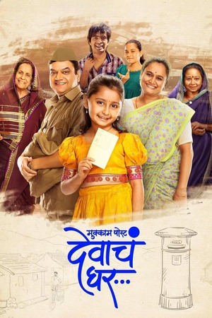 Mukkam Post Devach Ghar (2025) UNCUT 1080p | 720p | 480p WEB-HDRip [Hindi (ORG) + Marathi (DD5.1)]