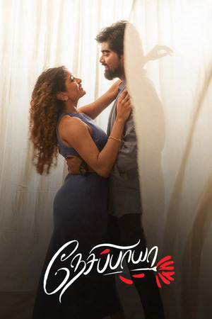 Nesippaya (2025) 1080p | 720p | 480p WEB-HDRip [Tamil (DD5.1)]