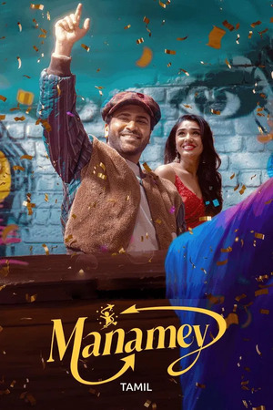 Manamey (2025) 1080p | 720p | 480p WEB-HDRip [Tamil (DD5.1)]