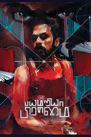 Bayamariya Brammai (2024) 1080p | 720p | 480p WEB-HDRip [Tamil (DD5.1)]