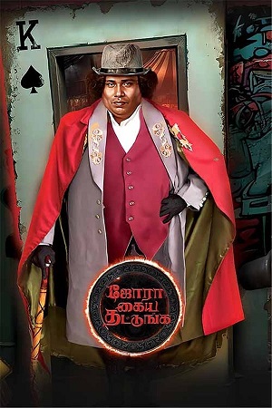 Jora Kaiya Thattunga (2025) 1080p | 720p | 480p WEB-HDRip [Hindi + Tamil (DD5.1)]