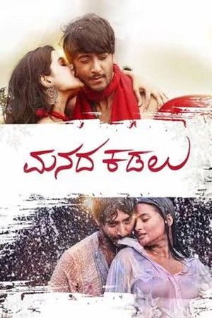 Manada Kadalu (2025) 1080p | 720p | 480p WEB-HDRip [Tamil + Multi Audio (DD5.1)]