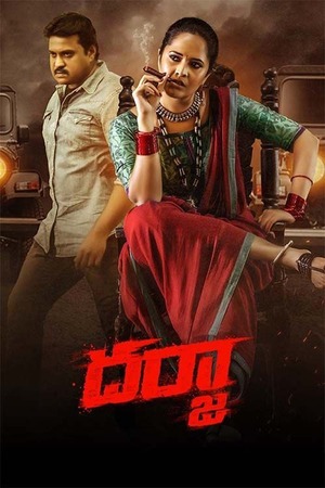 Darja (2022) 4K | 1080p | 720p | 480p WEB-HDRip [Hindi (ORG) + Telugu (DD2.0)]