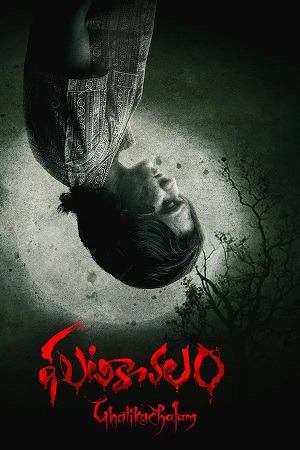 Ghatikachalam (2025) 1080p | 720p | 480p WEB-HDRip [Telugu (DD5.1)]