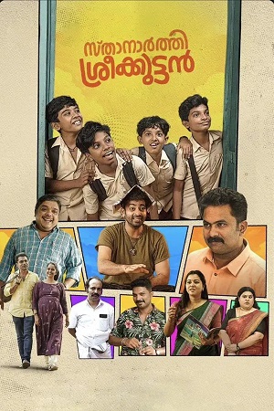 Sthanarthi Sreekuttan (2024) 1080p | 720p | 480p WEB-HDRip [Malayalam (DD5.1)]