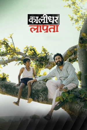 Kaalidhar Laapata (2025) 1080p | 720p | 480p WEB-HDRip [Hindi (DD5.1)]