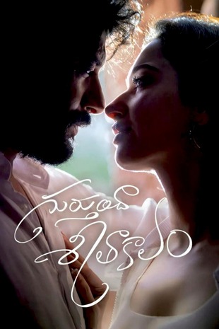 Gurthunda Seethakalam (2022) 1080p | 720p | 480p WEB-HDRip [Hindi + Telugu (DD5.1)]