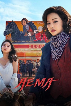 Aema – Season 1 (2025) WEB-HDRip [EP 1 to 6] [Hindi (DDP5.1) + Dual Audio]