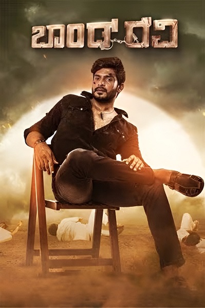 Bond Ravi (2022) 1080p | 720p | 480p WEB-HDRip [Hindi (DD2.0)]