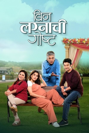 Bin Lagnachi Goshta (2025) 1080p | 720p | 480p WEB-HDRip [Marathi (DD5.1)]