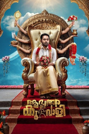 Aabhyanthara Kuttavaali (2025) 1080p | 720p | 480p WEB-HDRip [Tamil + Malayalam (DD5.1)]