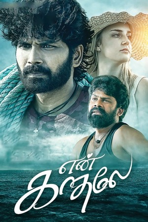 En Kadhale (2025) 1080p | 720p | 480p WEB-HDRip [Tamil (DD2.0)]