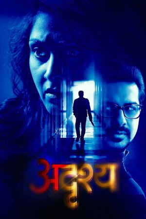 Adrushya (2022) 1080p | 720p | 480p WEB-HDRip [Hindi (ORG) + Marathi (DD2.0)]